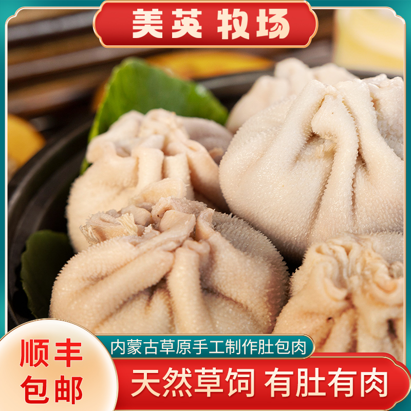 内蒙特产羊肚包肉手工制作网红美食冷冻发货1kg8个