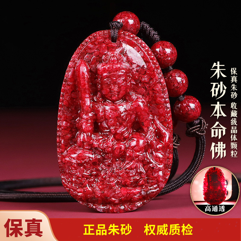 天然辰砂朱砂晶体本命佛吊坠原矿十二生肖八大守护神高透原石颗粒