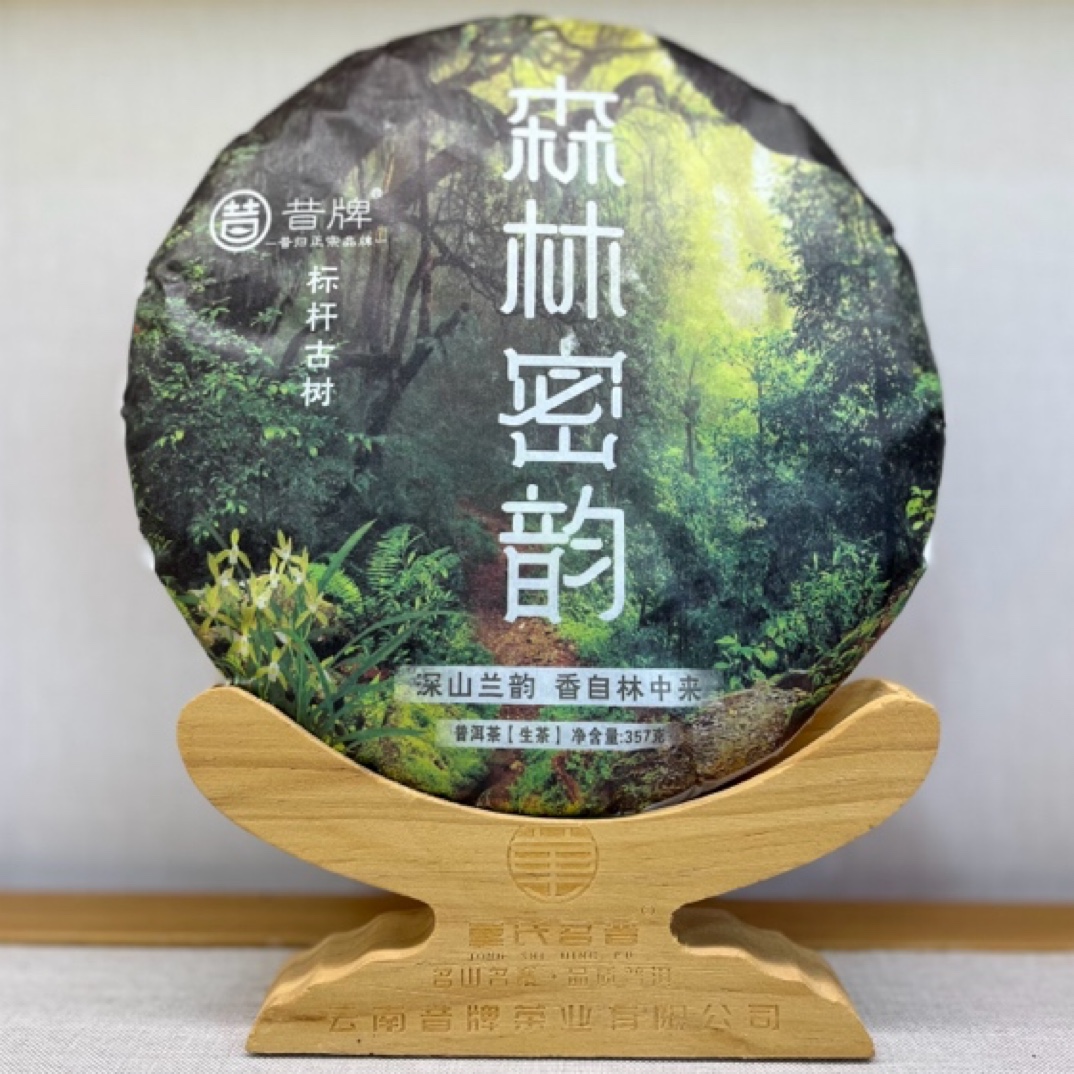 2023年森林密韵（黄金叶）  普洱生茶357克饼