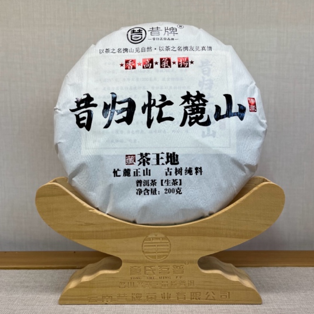 2023年昔归忙麓山（茶王地）普洱生茶200克