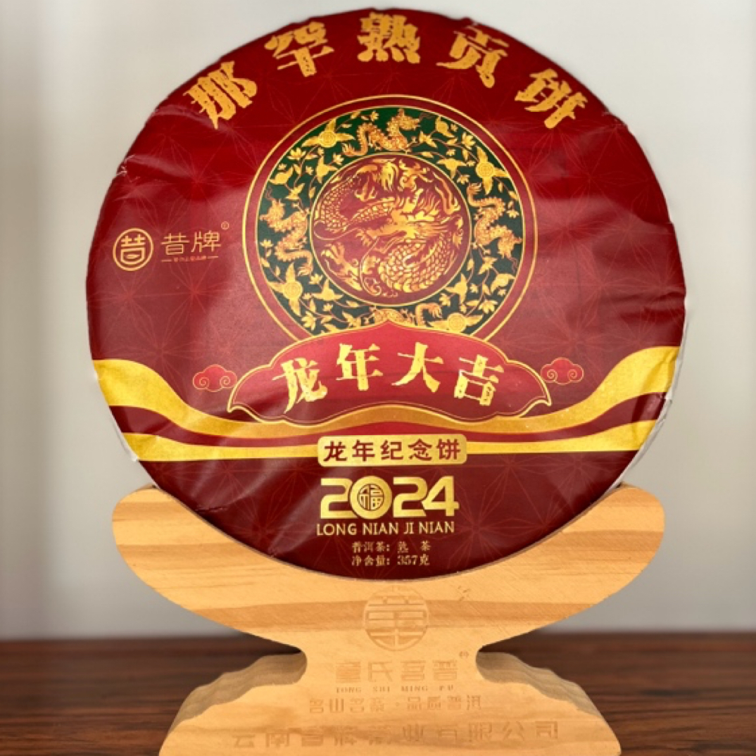 2018年那罕熟茶贡饼357克