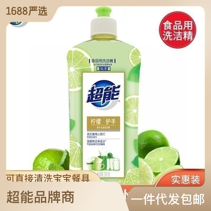 超能洗洁精家庭装柠檬学生宿舍小瓶食品级小苏打洗碗液洗涤灵开票