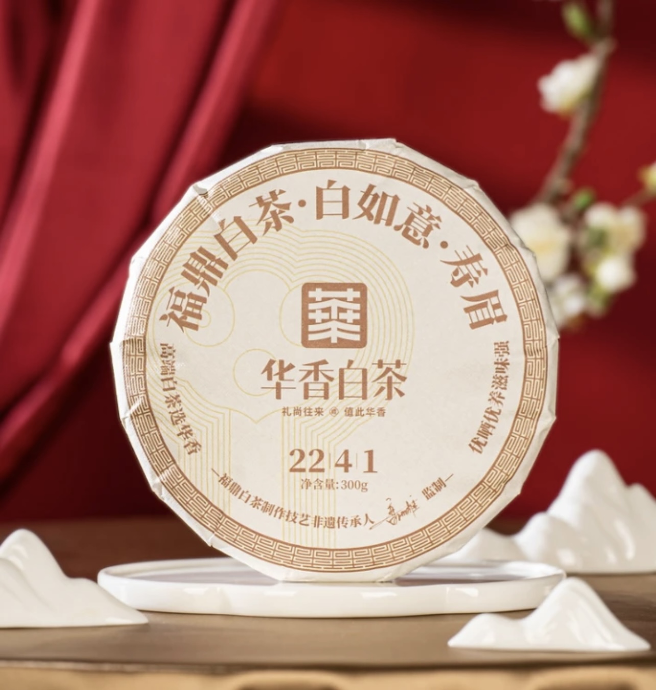 华香白茶【白如意2241】饼茶