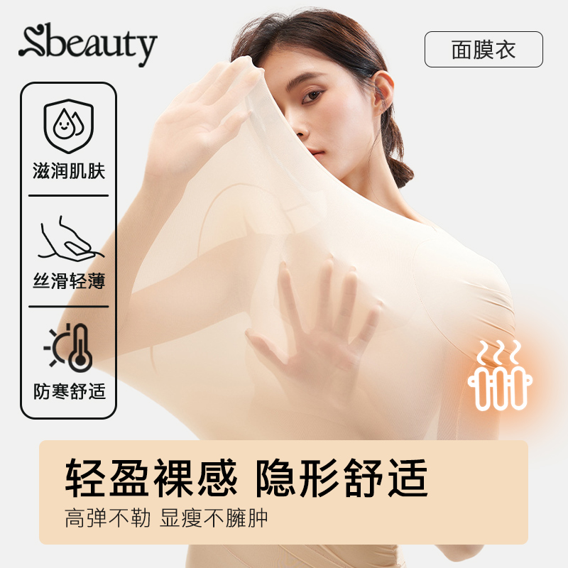 sbeauty4D美型美肤玫瑰面膜衣玫瑰精油保暖塑形肌底衣秋