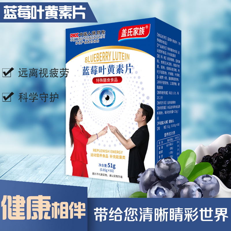 祺松姥姥专属-盖氏家族蓝莓叶黄素片拍一发二