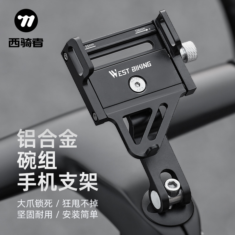 西骑者自行车碗组手机支架山地公路车把立固定导航支架骑行装备