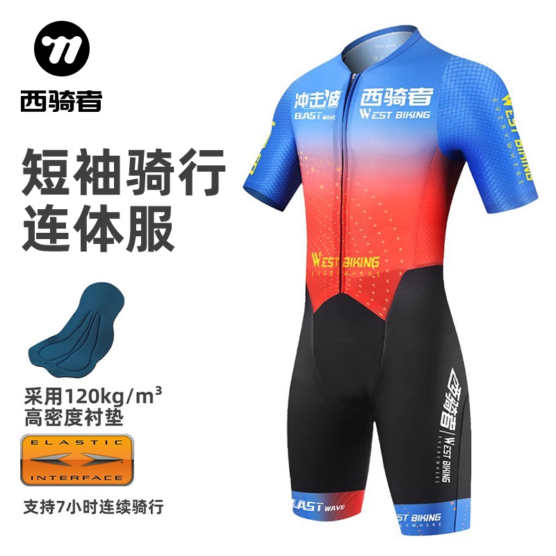 西骑者夏季短袖连体骑行服双箭头裤垫专业训练服专业比赛服可定制