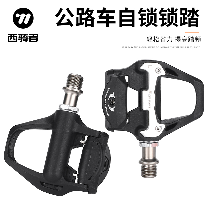 西骑者公路车锁踏自行车脚踏自锁板防滑脚蹬单车尼龙锁踏骑行配件