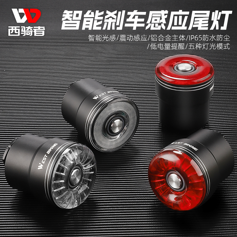 西骑者自行车夜骑警示尾灯刹车智能感应灯山地车警示灯骑行装备
