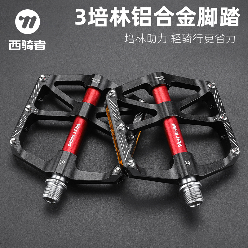 西骑者自行车三培林轴承脚踏铝合金山地车踏板单车防滑脚蹬子配件