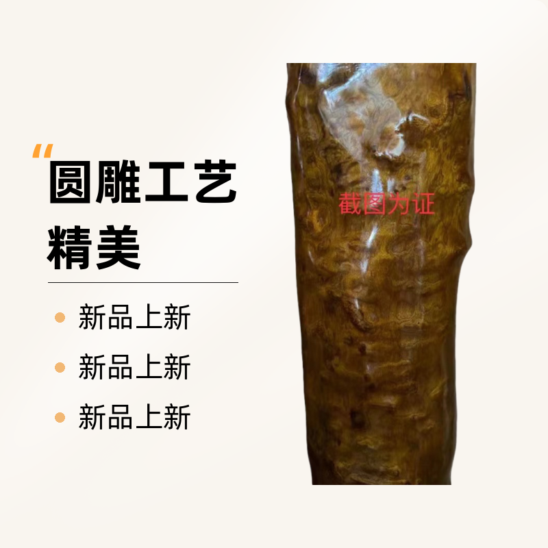 小叶桢楠金丝楠木家居摆件以直播截图为证