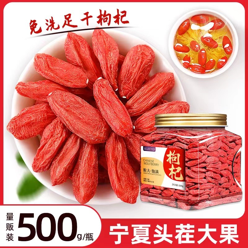 珍缘堂枸杞子正宗宁夏500g/罐大颗粒苟构纪干搭红枣桂圆泡茶饱满