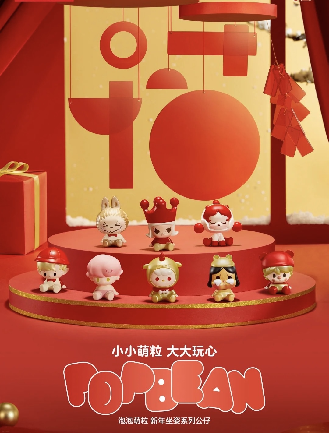 【拆盒】POPBEAN2024新年坐姿系列新春萌粒可爱手办