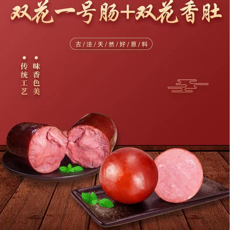 东北特产双花一号香肠415g+双花香肚450g熟食烟熏味香肠开袋即食