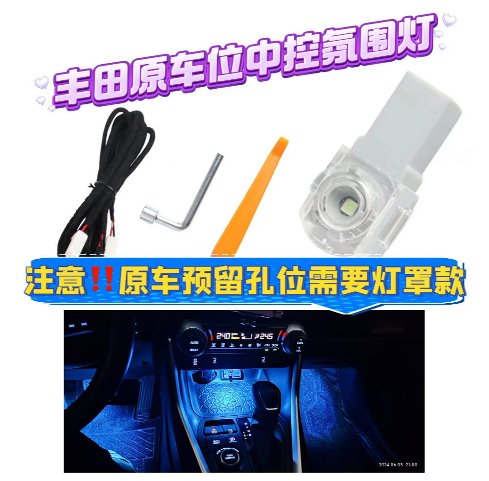 适用丰田RAV4荣放LED脚窝灯 威飒  陆放 威兰达 原车线束中控格灯