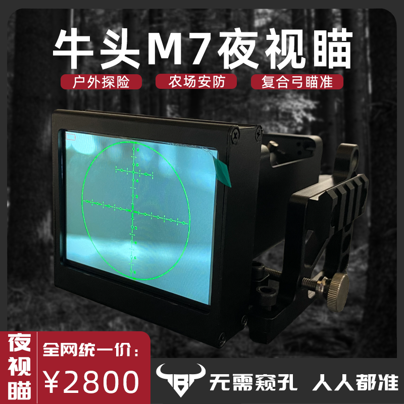 复合弓夜视瞄牛头M7单针五针瞄具非热成像夜视瞄