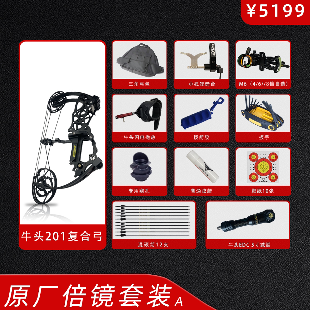 牛头正品202两用正规可调体育器材复合弓弓箭