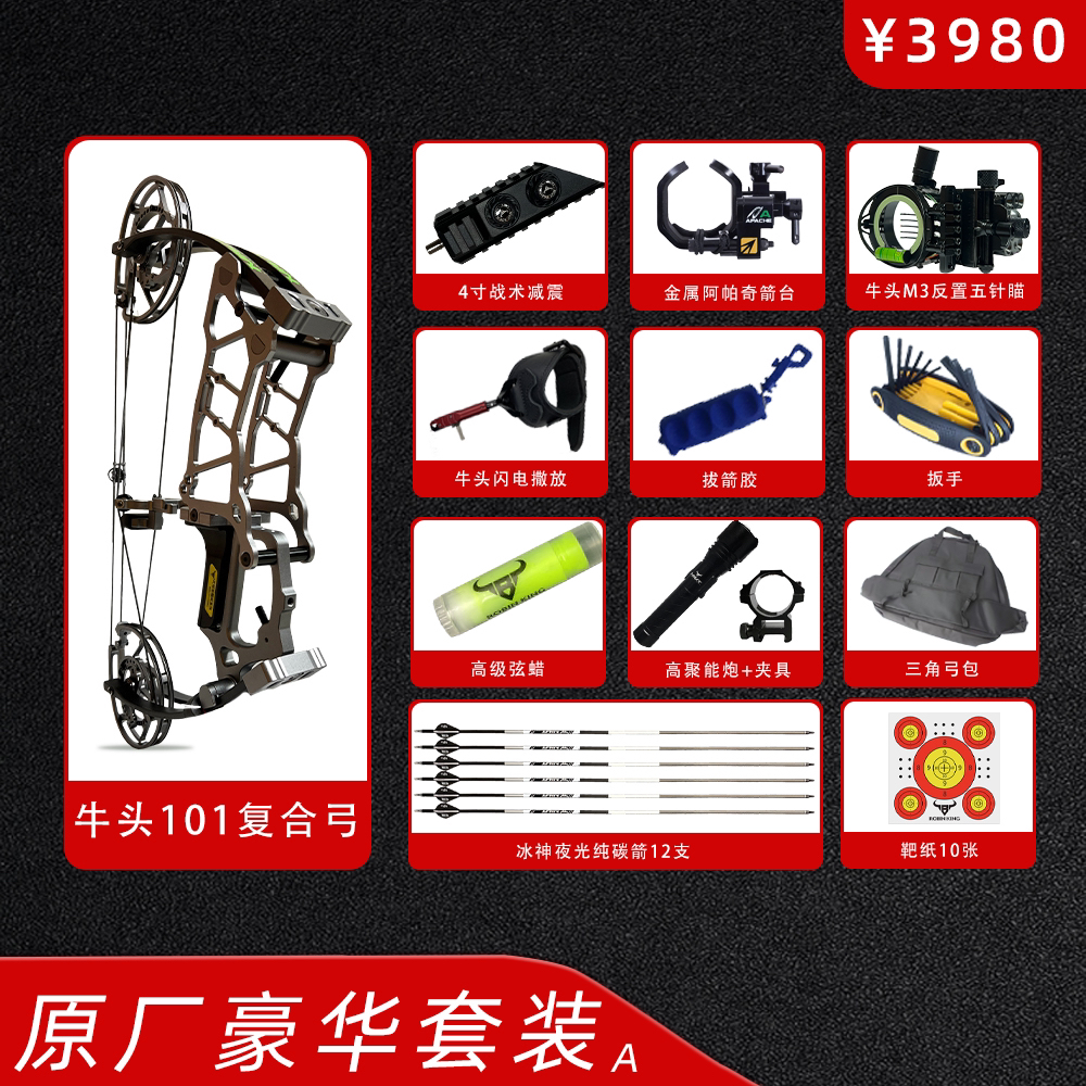 省力高级牛头正品101套餐工具弓箭复合弓多功能实用复合