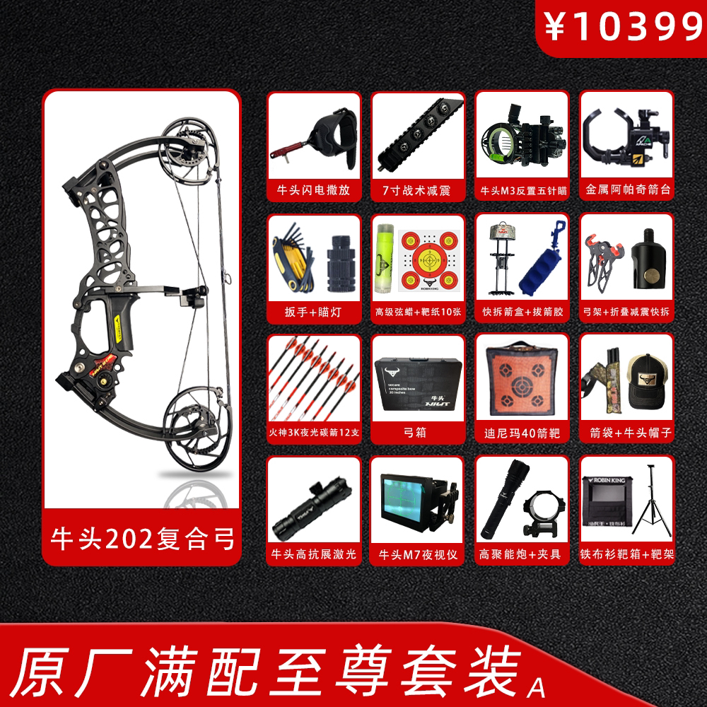 正品牛头202成人高精度反曲弓战术套装户外射箭稳定专利设计