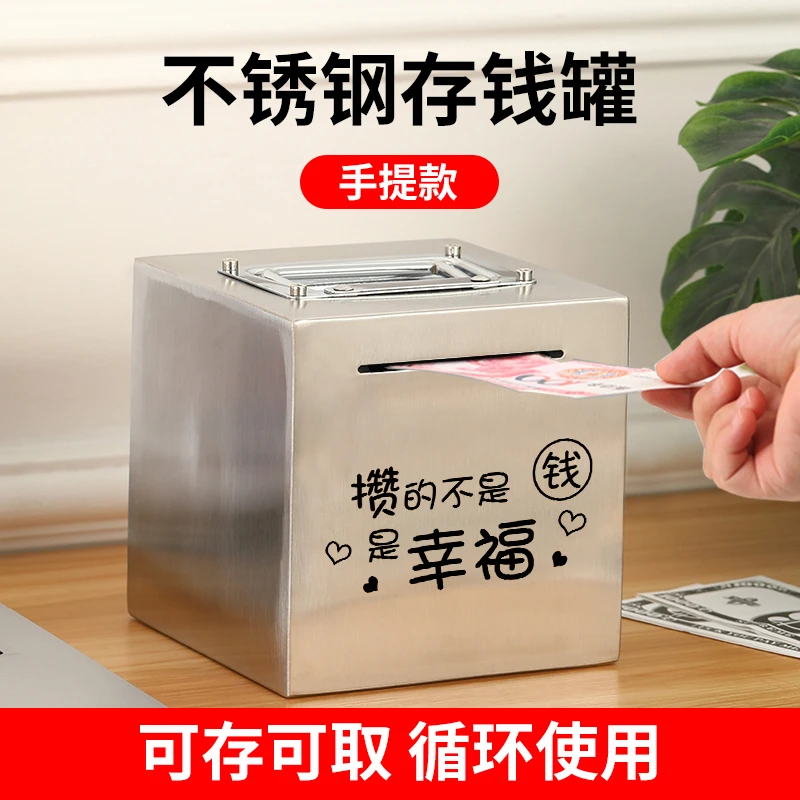 2025网红不锈钢存钱罐20*20只进不出