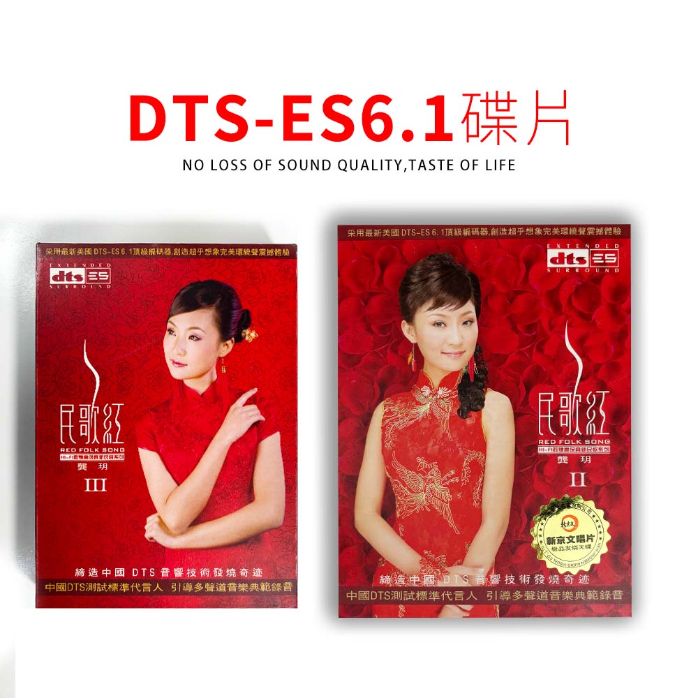 正版DTS6.1声道 发烧唱片精选腾格尔 黄绮珊 龚玥 齐峰 段银莹