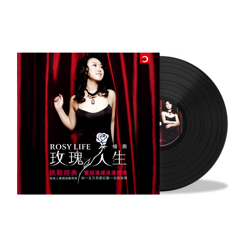 新京文杨茜《玫瑰人生》12寸黑胶唱片 经典爵士 发烧女声