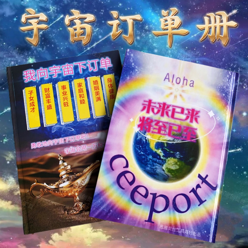 吸引力法则下订单图册赠送五彩能量笔