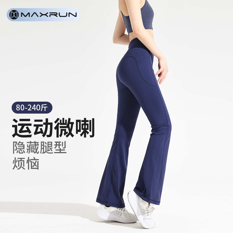 maxrun大码微喇叭瑜伽裤无尴尬线高腰提臀高弹运动紧身喇叭裤E89