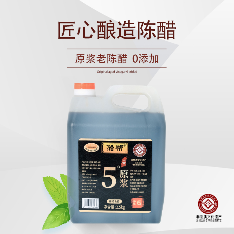 【醋帮】5°原浆醋GB/T181875度手工粮食醋2.5kg*1严选纯粮老陈醋