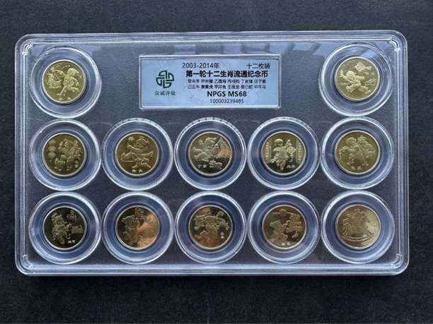 法定货币2003-2014年生肖纪念币套装 一轮生肖12枚众诚评级68分