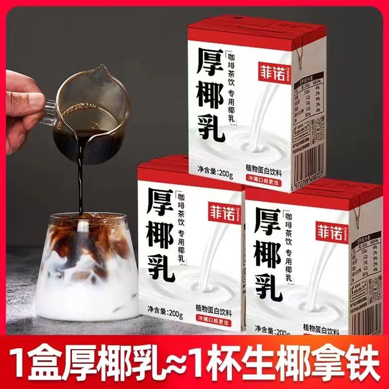 巧菲诺厚椰乳食用椰浆迷你生椰拿铁优质营养咖啡奶茶店方便专用