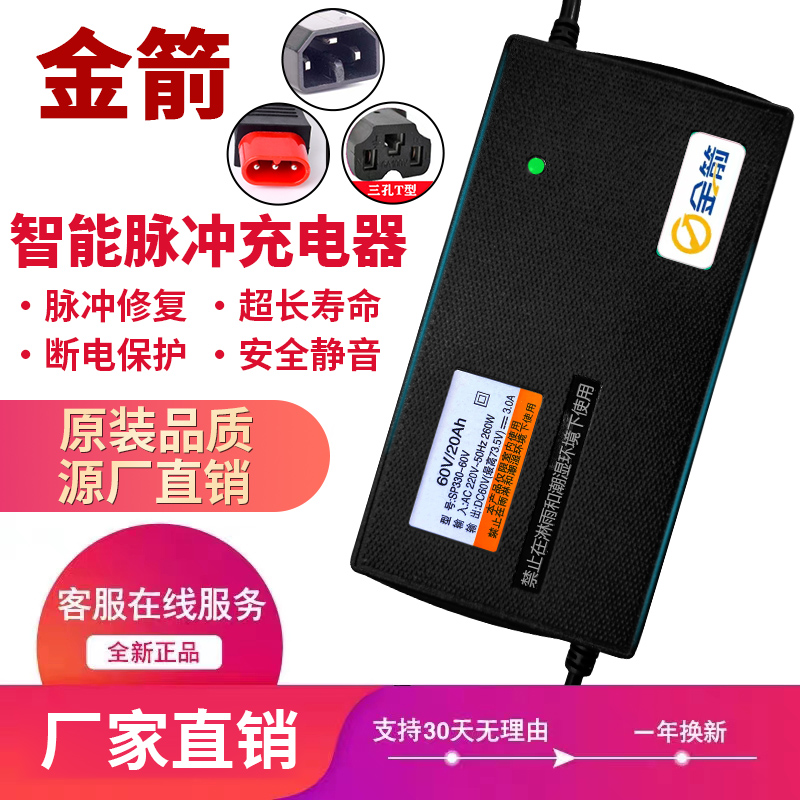 金箭适用适配电动车充电器48V12AH60V20AH72V20AH智能新国标