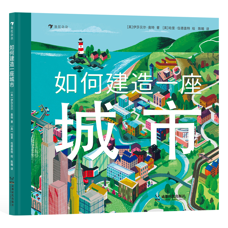 浪花瑕疵 如何建造一座城市