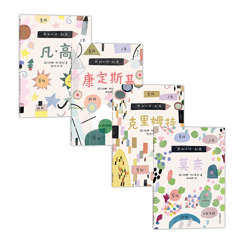 微瑕 无塑封 我和大师一起画系列4本套装 艺术实践课