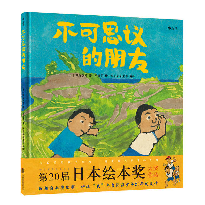 无塑封 瑕疵 不可思议的朋友 浪花朵朵童书