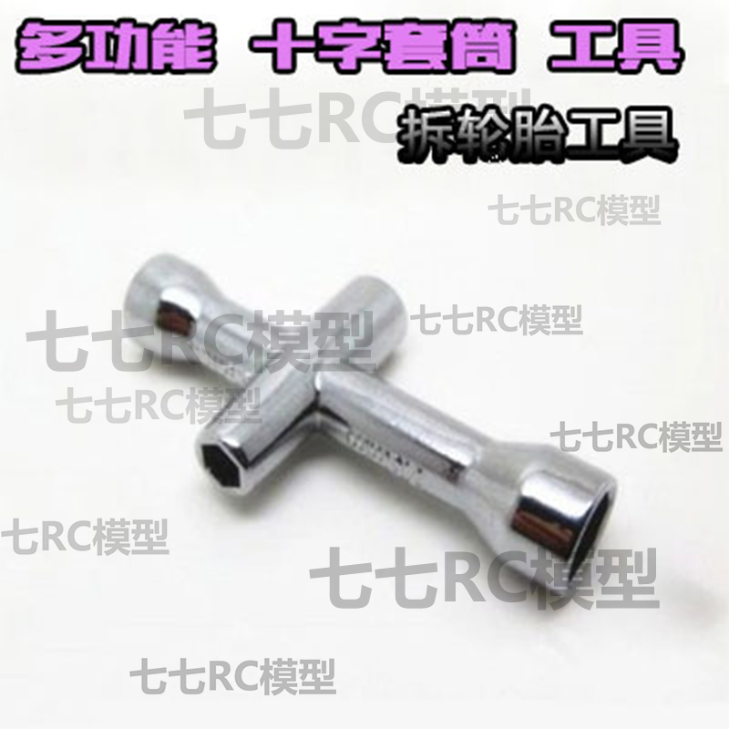 模型工具小十字扳手套筒拆轮胎螺母专用
