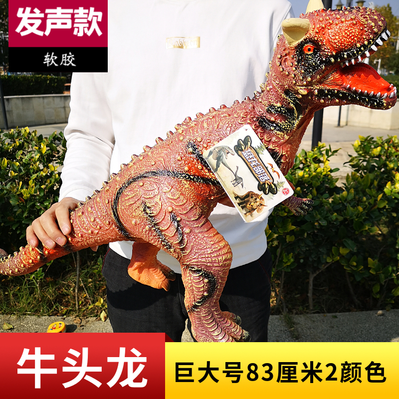 发声厘米巨大号软胶恐龙食肉牛头龙牛龙仿真模型玩具动物耐玩