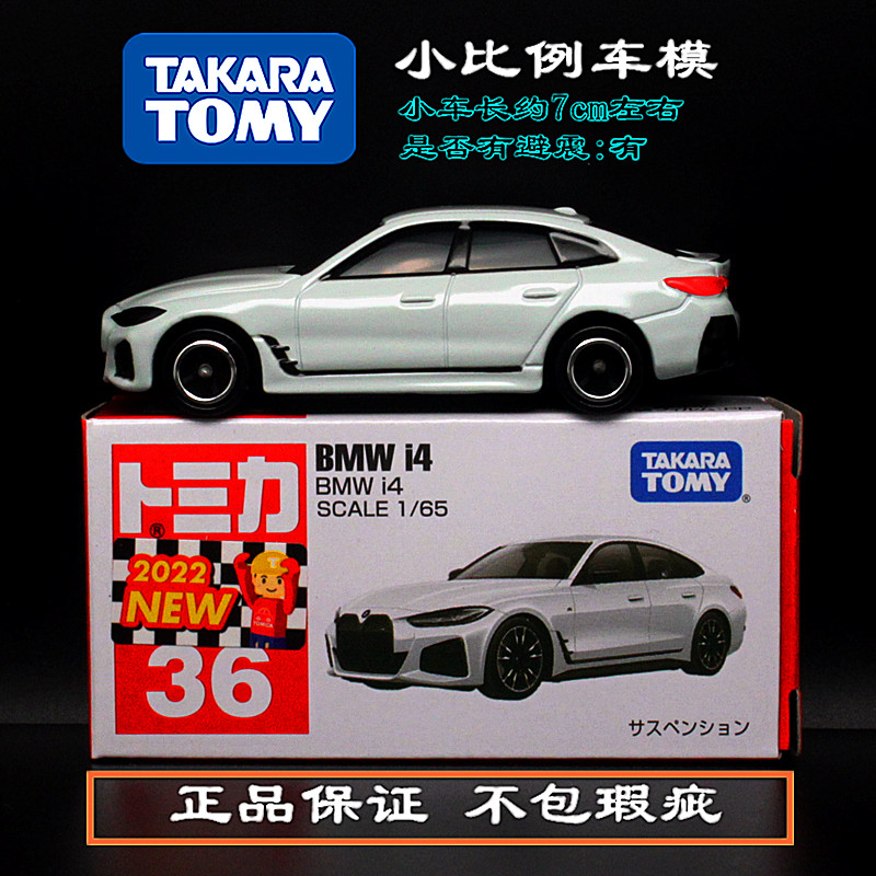 多美卡合金小汽车号宝马宝宝模型玩具月新车初回版