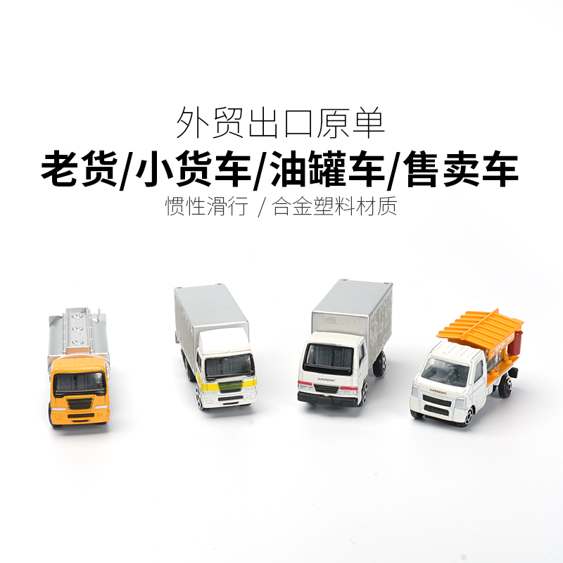 合金小汽车小货车地摊车多美卡小车小吃车合金车模儿童玩具汽车