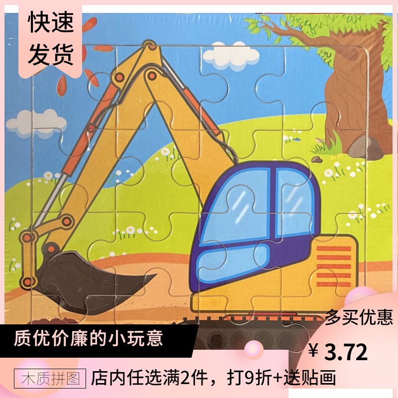 片片拼图儿童益智玩具幼儿园木质底板带图交通工具挖机飞机男