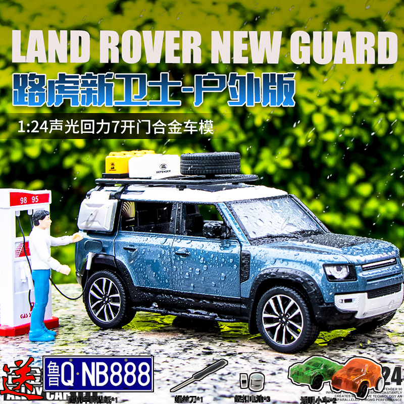/路虎卫士旅行版合金汽车模型回力声光大号越野玩具人偶加油站