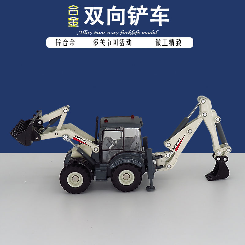 凯迪威合金模型双向铲车挖机仿真玩具儿童挖掘机工程车男孩