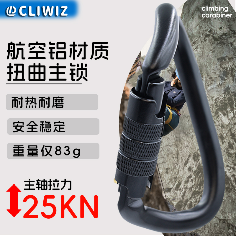 CLIWIZ25kN耐用扭体安全主锁高空消防下降安全自动主锁攀岩登山扣