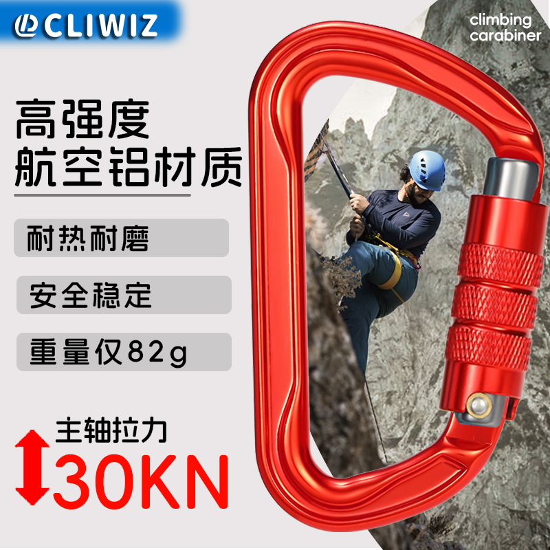 CLIWIZ【三段锁】户外攀岩D型主锁登山安全锁自动主锁攀登锁