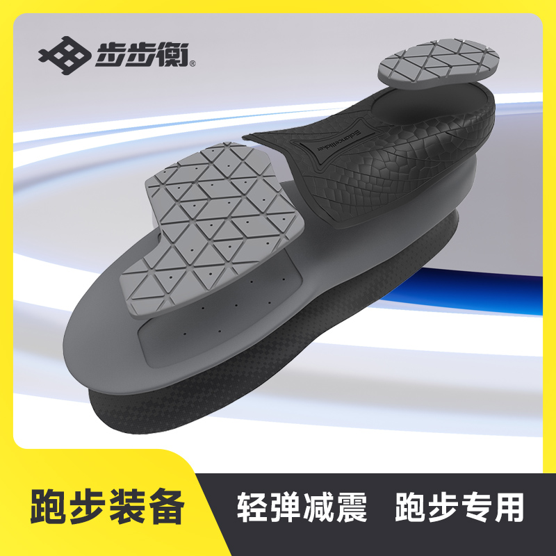 步步衡跑步专用减震高弹鞋垫透气吸汗马拉松运动足弓支撑缓冲鞋垫