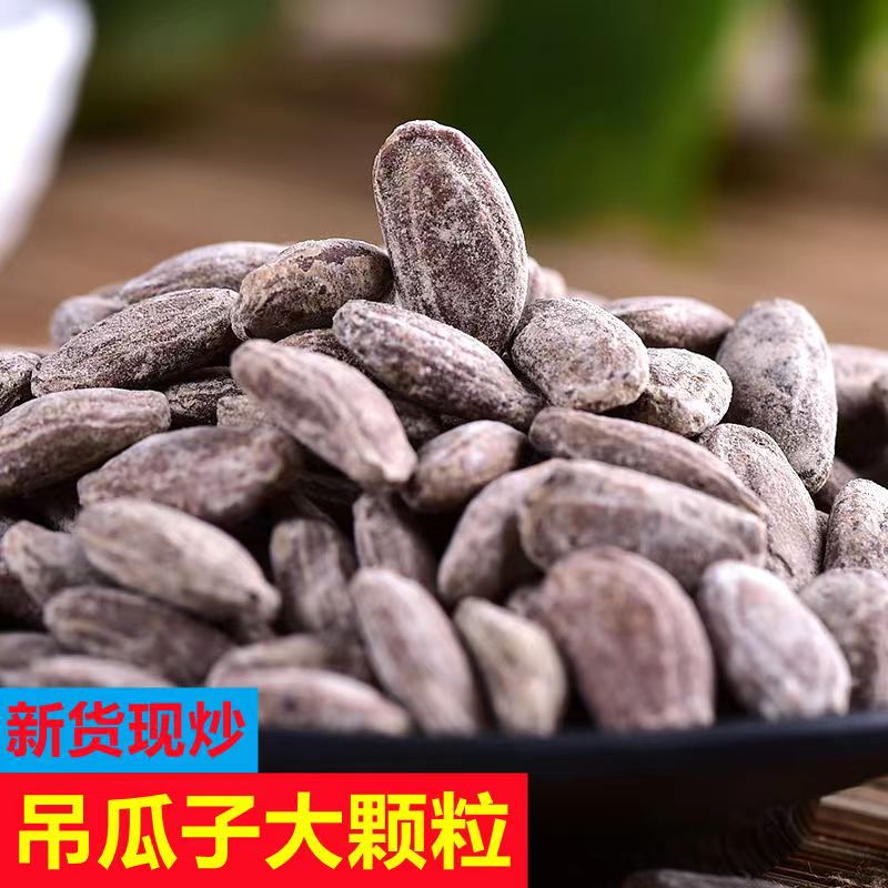 吊瓜子大颗粒新货现炒货奶油原味250g/500g批发坚果零食非瓜蒌籽