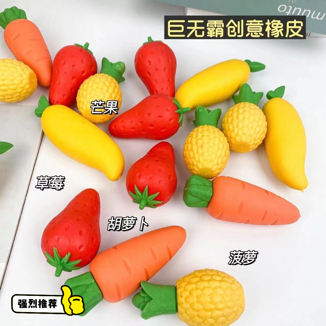 【新人专享】巨无霸橡皮擦萝卜橡皮擦小学生文具草莓橡皮擦干净少屑