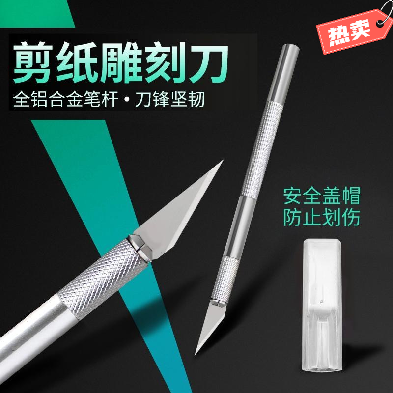 雕刻刀剪纸手工美工刀手账刻纸橡皮纸雕小笔刀五金工具开快递箱刀