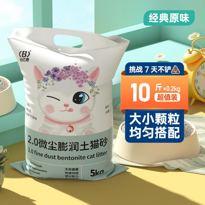 比亿奇家用清香无尘颗粒膨润土猫砂天然奶香无尘防臭除臭吸水猫砂