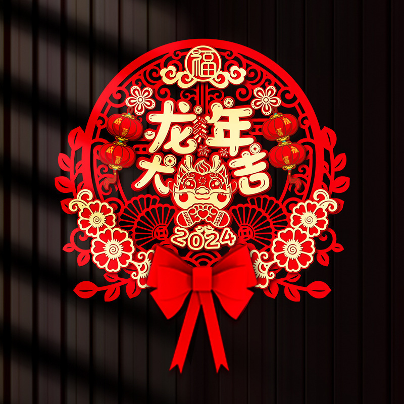 新款龙年福字门贴新年春节过年卡通创意门幅家用新款大门装饰布置